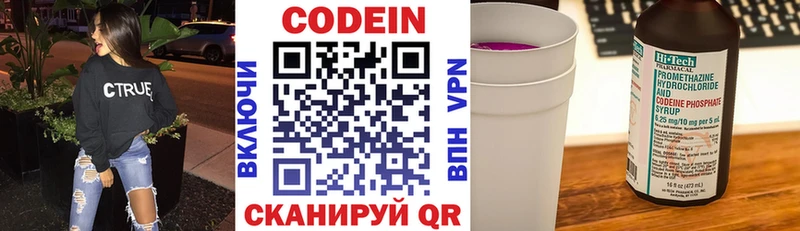 Кодеиновый сироп Lean Purple Drank Ростов