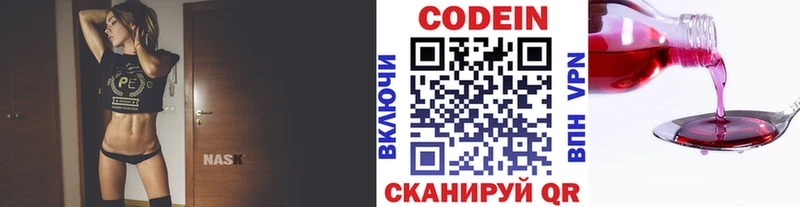Codein напиток Lean (лин)  Ростов 